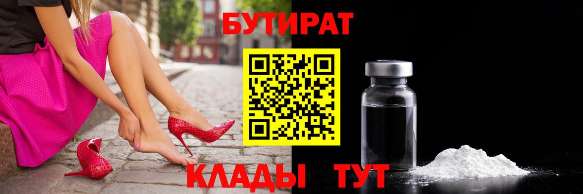 Архангельск  Бутират Butirat  Вход с VPN 
