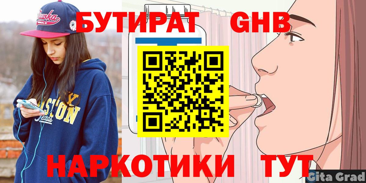 БУТИРАТ бутик Архангельск