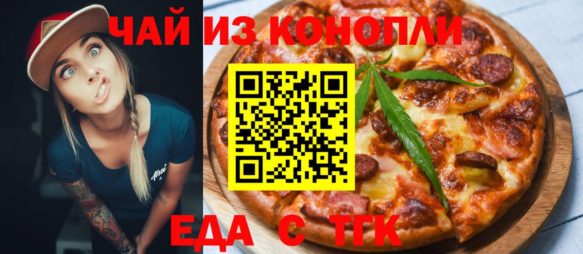 Архангельск  Еда ТГК конопля  Вход с VPN 