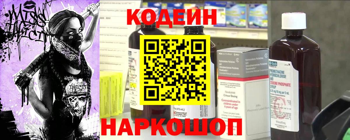 Архангельск  Кодеиновый сироп Lean Purple Drank  Вход с VPN 