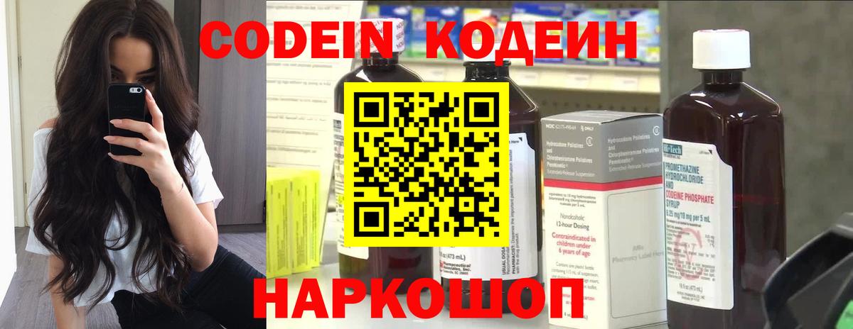 Кодеиновый сироп Lean напиток Lean (лин) Архангельск
