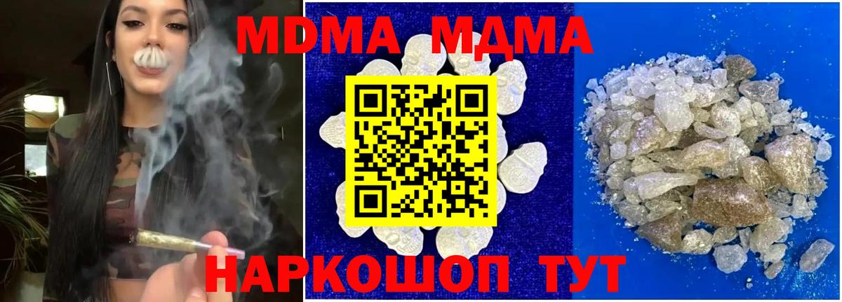 MDMA кристаллы Архангельск