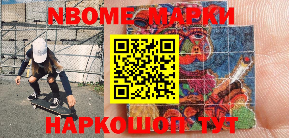 Марки NBOMe  Вход с VPN  Архангельск  Марки 25I-NBOMe 1500мкг 